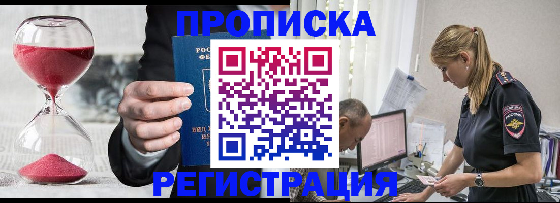 временная регистрация для всех в Буйе